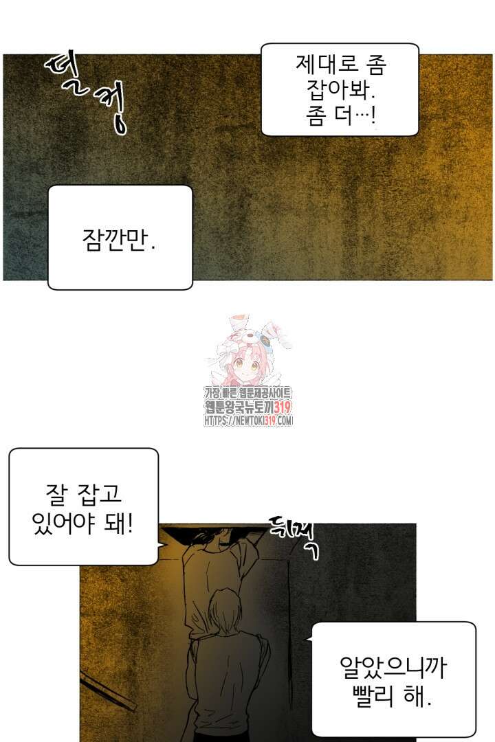 여명전야 56화 1
