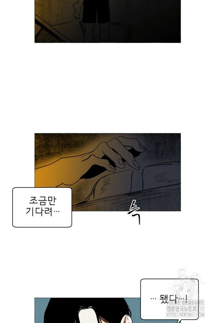 여명전야 56화 2