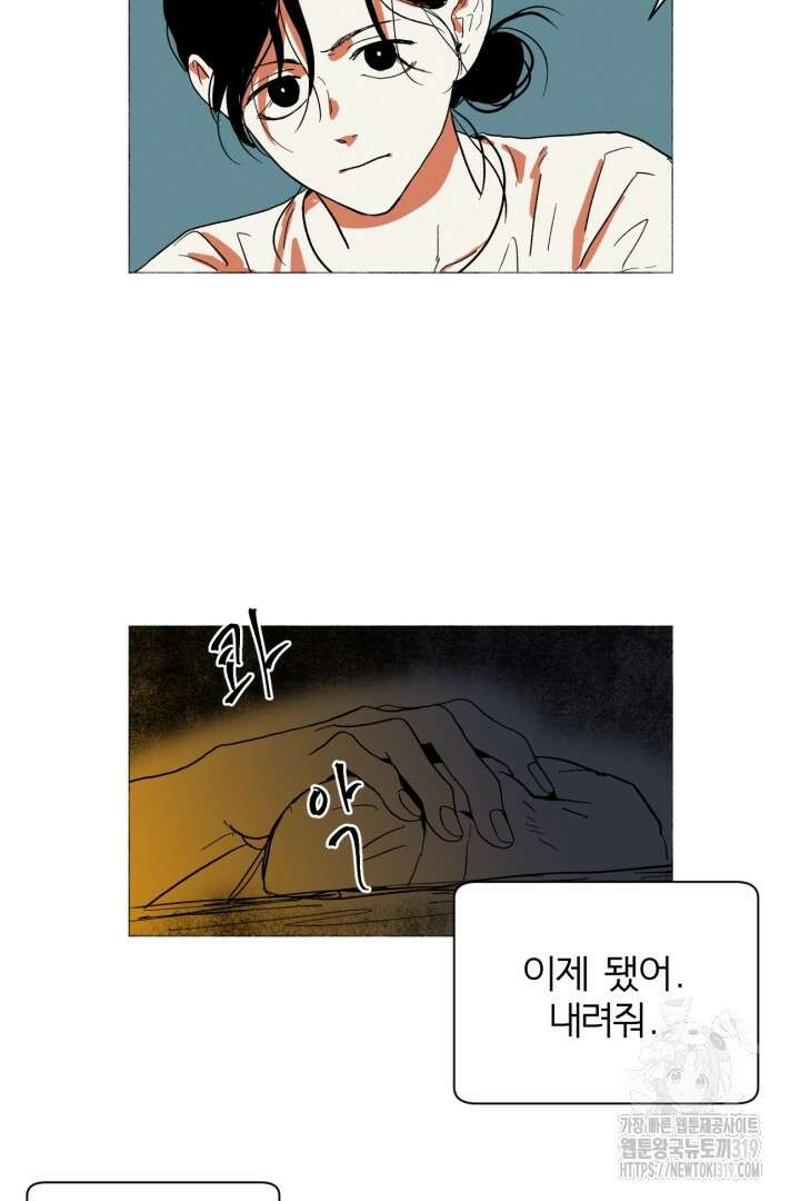 여명전야 56화 3