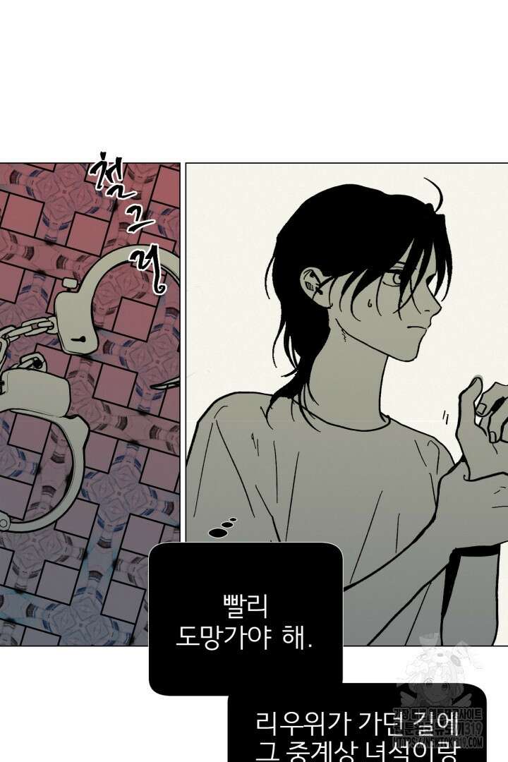 여명전야 65화 4