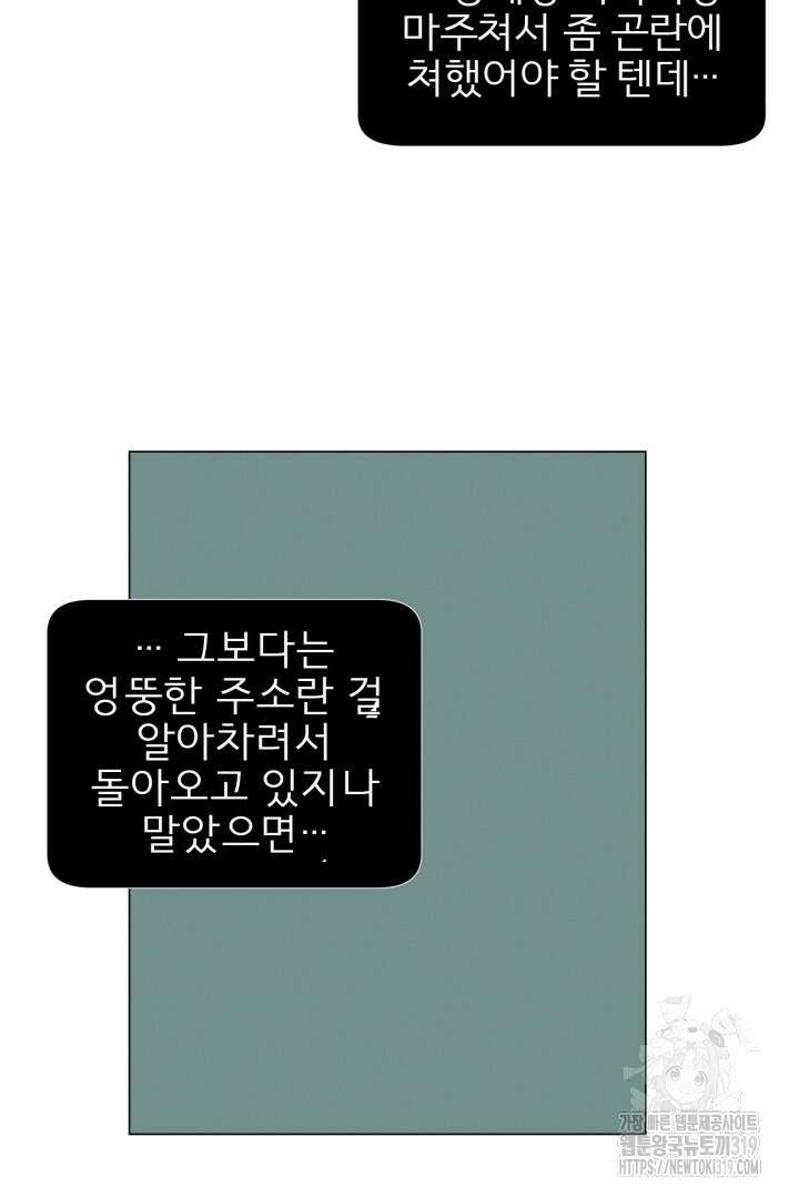 여명전야 65화 5
