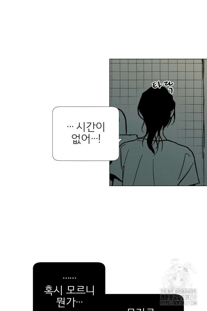 여명전야 65화 6