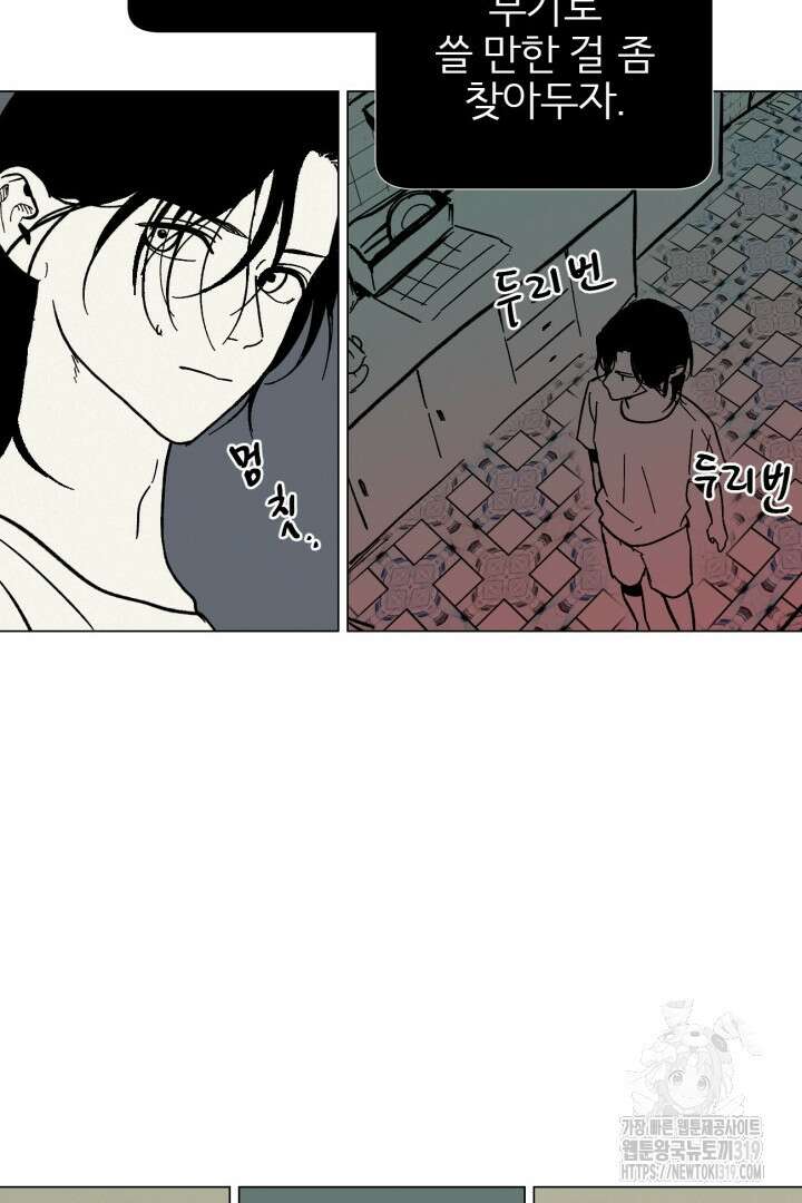 여명전야 65화 7