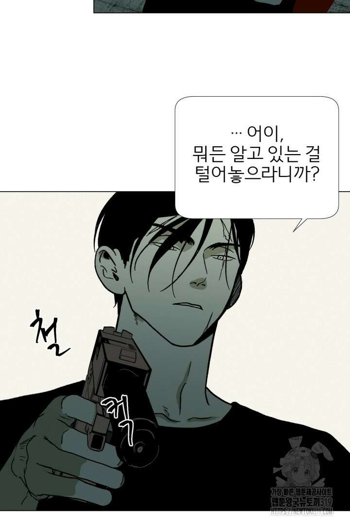 여명전야 65화 11