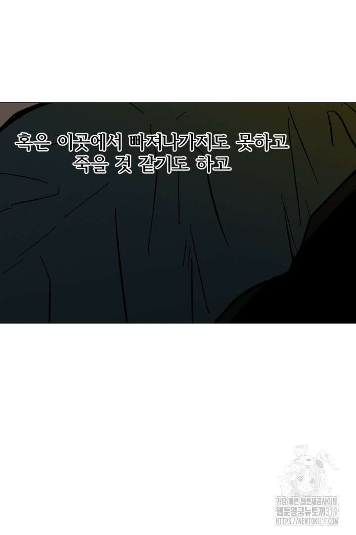 여명전야 73화 8
