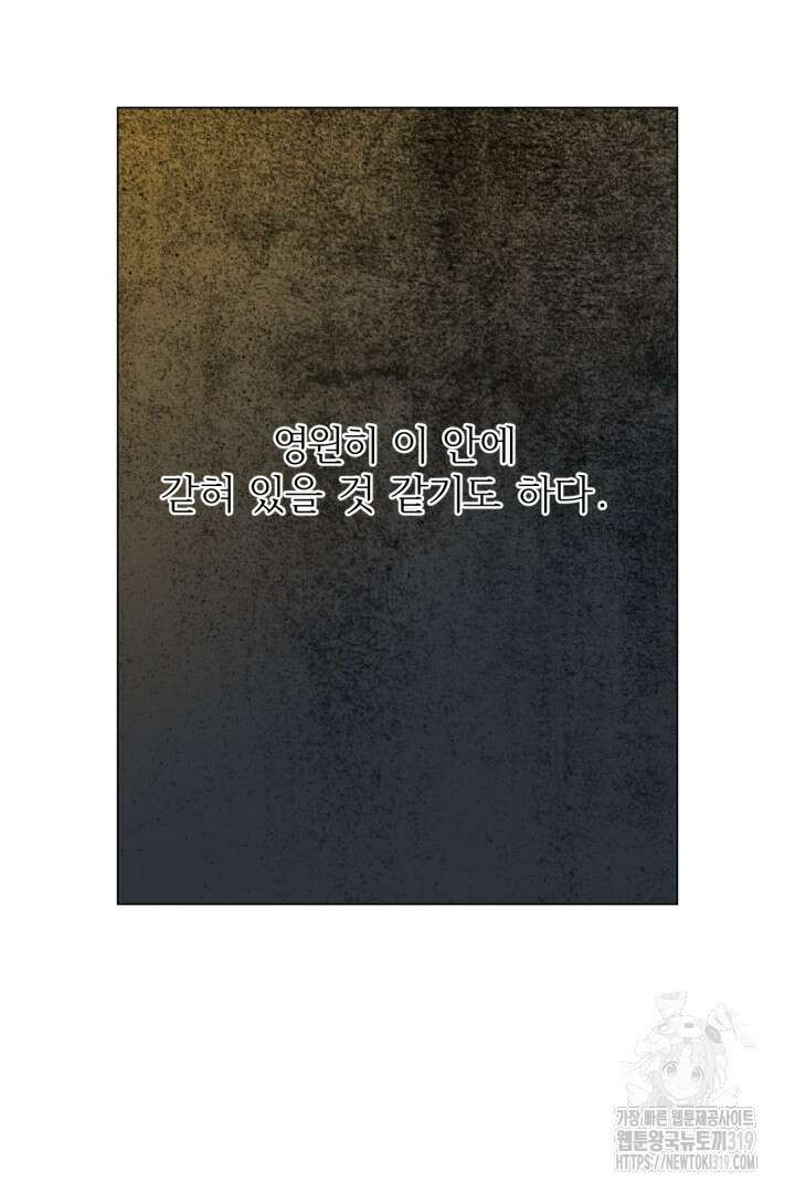 여명전야 73화 9