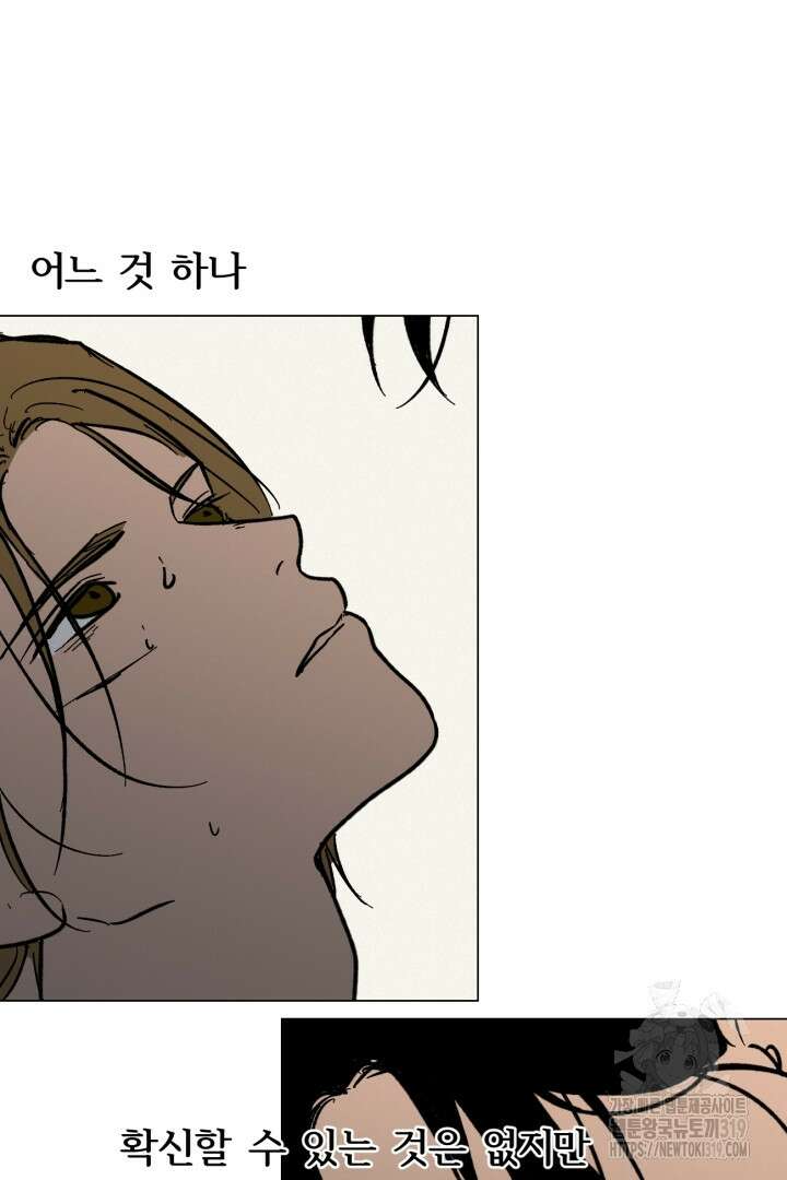 여명전야 73화 11