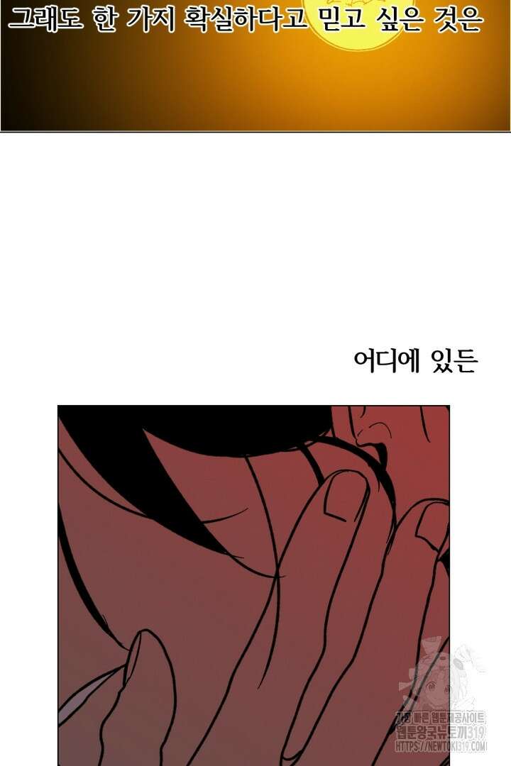 여명전야 73화 13