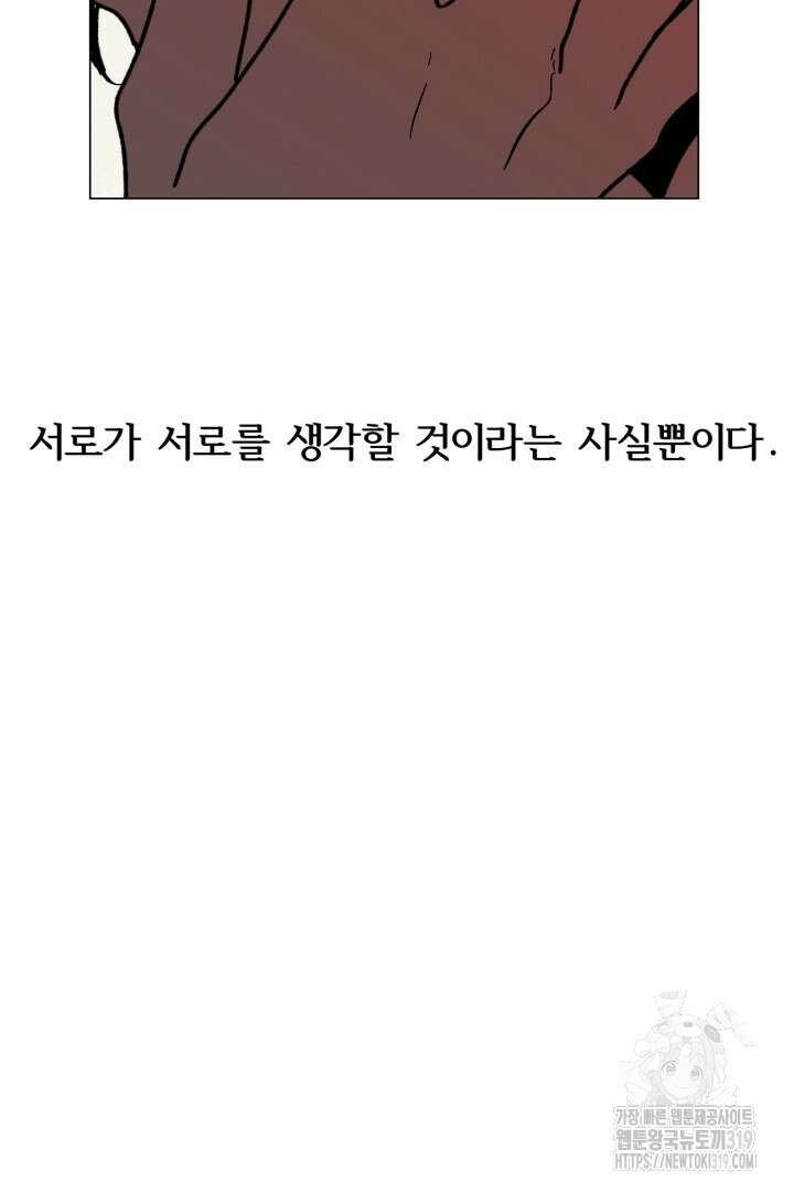 여명전야 73화 14