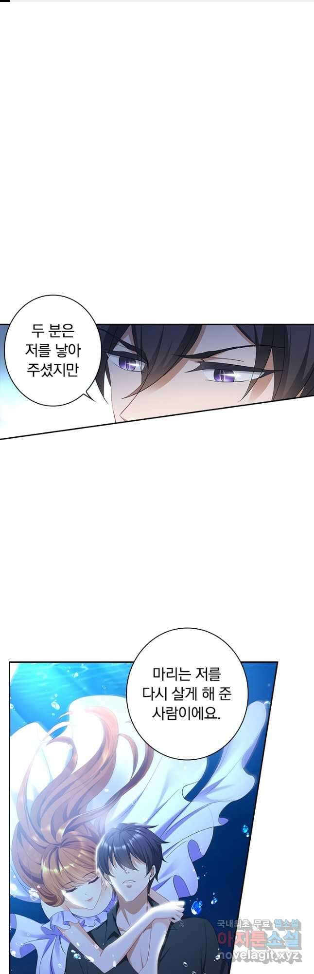 이혼해줄래요? 425화 1