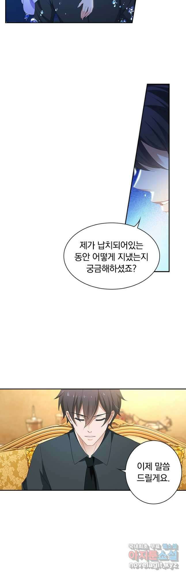 이혼해줄래요? 425화 2