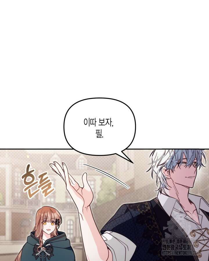 가짜를 위한 장소는 없다 48화 3