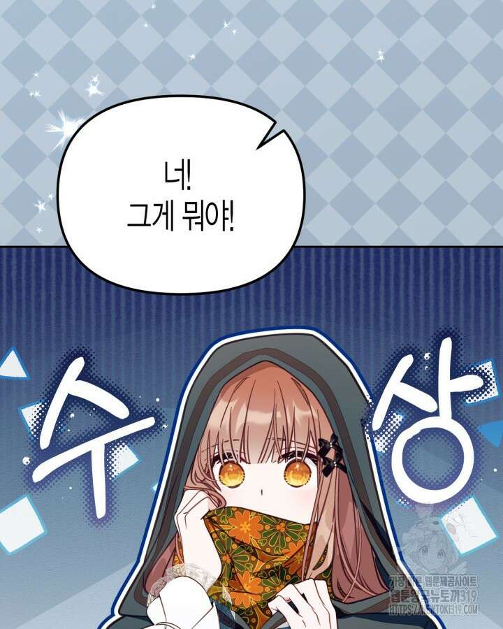가짜를 위한 장소는 없다 48화 8