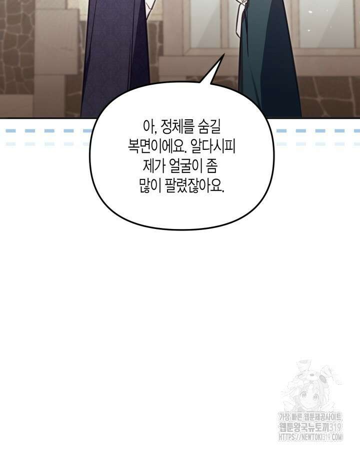 가짜를 위한 장소는 없다 48화 11