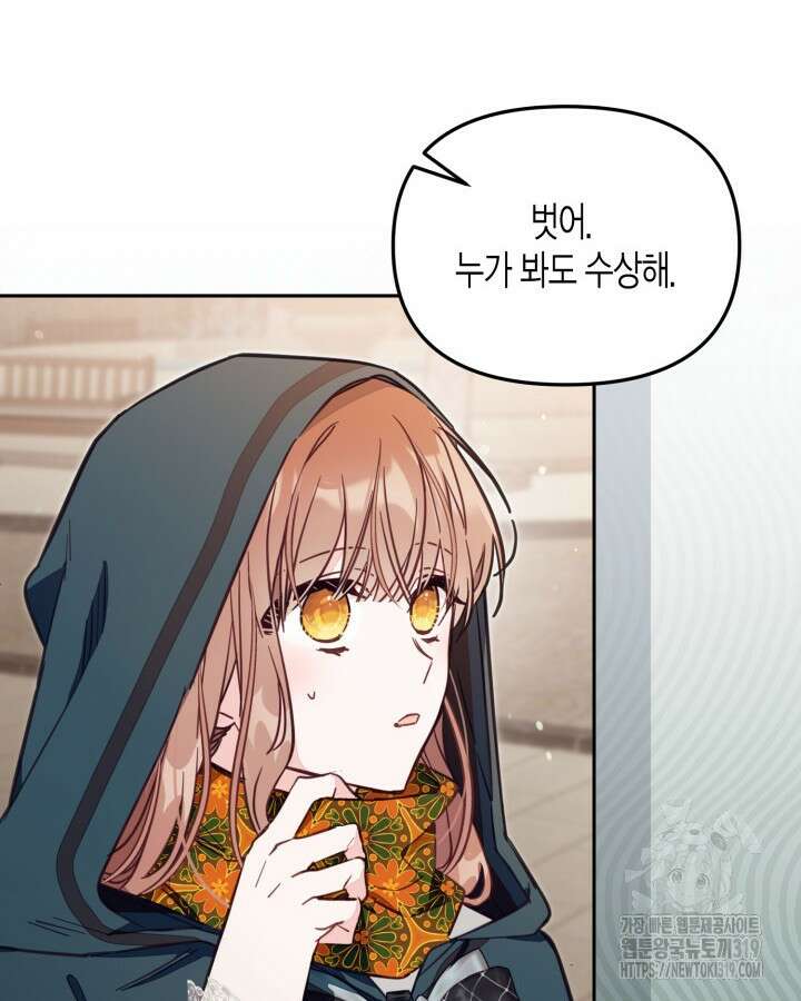 가짜를 위한 장소는 없다 48화 12