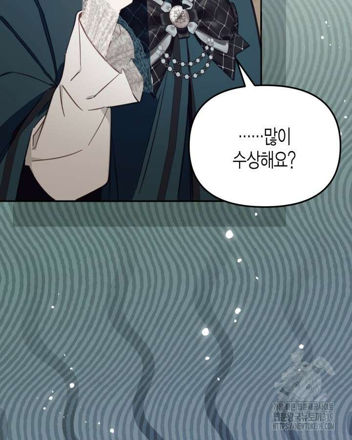 가짜를 위한 장소는 없다 48화 13