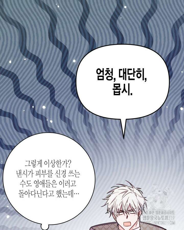 가짜를 위한 장소는 없다 48화 14