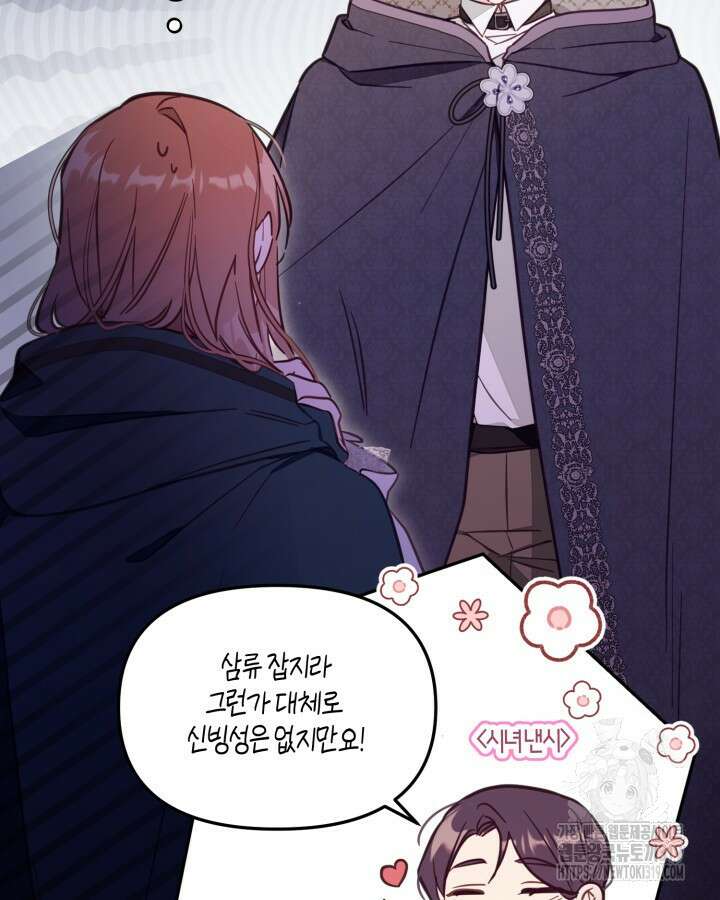 가짜를 위한 장소는 없다 48화 15