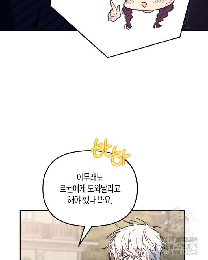 가짜를 위한 장소는 없다 48화 16