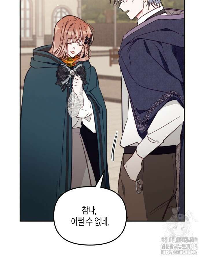 가짜를 위한 장소는 없다 48화 17
