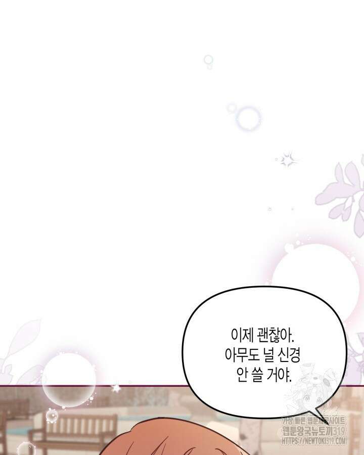 가짜를 위한 장소는 없다 48화 18