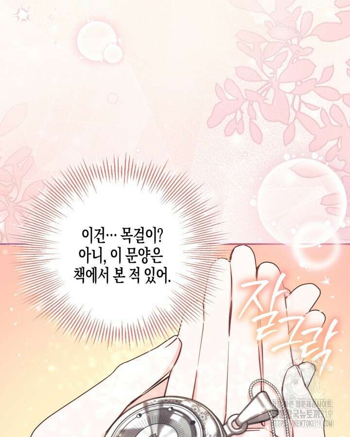 가짜를 위한 장소는 없다 48화 20