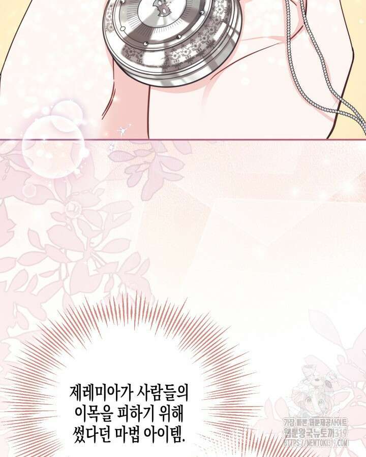 가짜를 위한 장소는 없다 48화 21