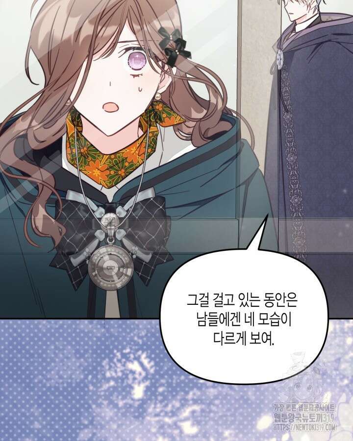 가짜를 위한 장소는 없다 48화 24