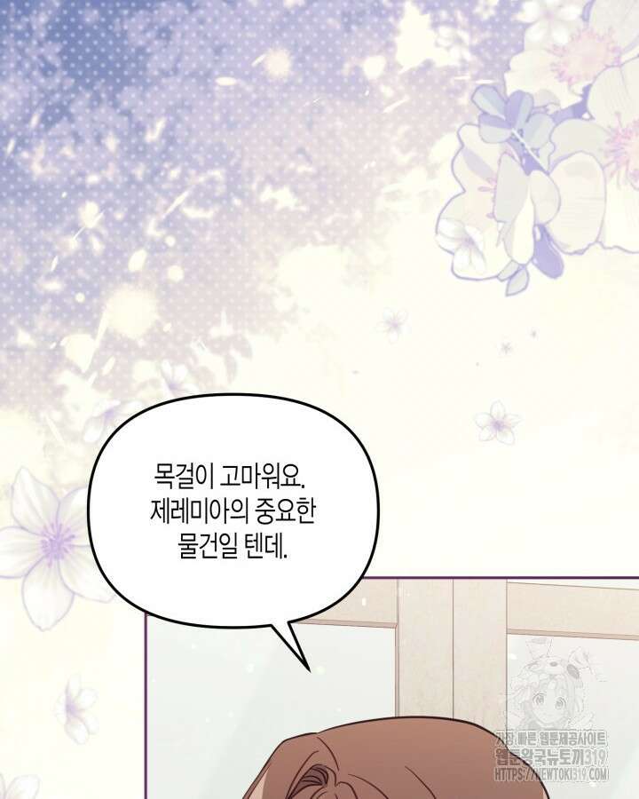 가짜를 위한 장소는 없다 48화 25
