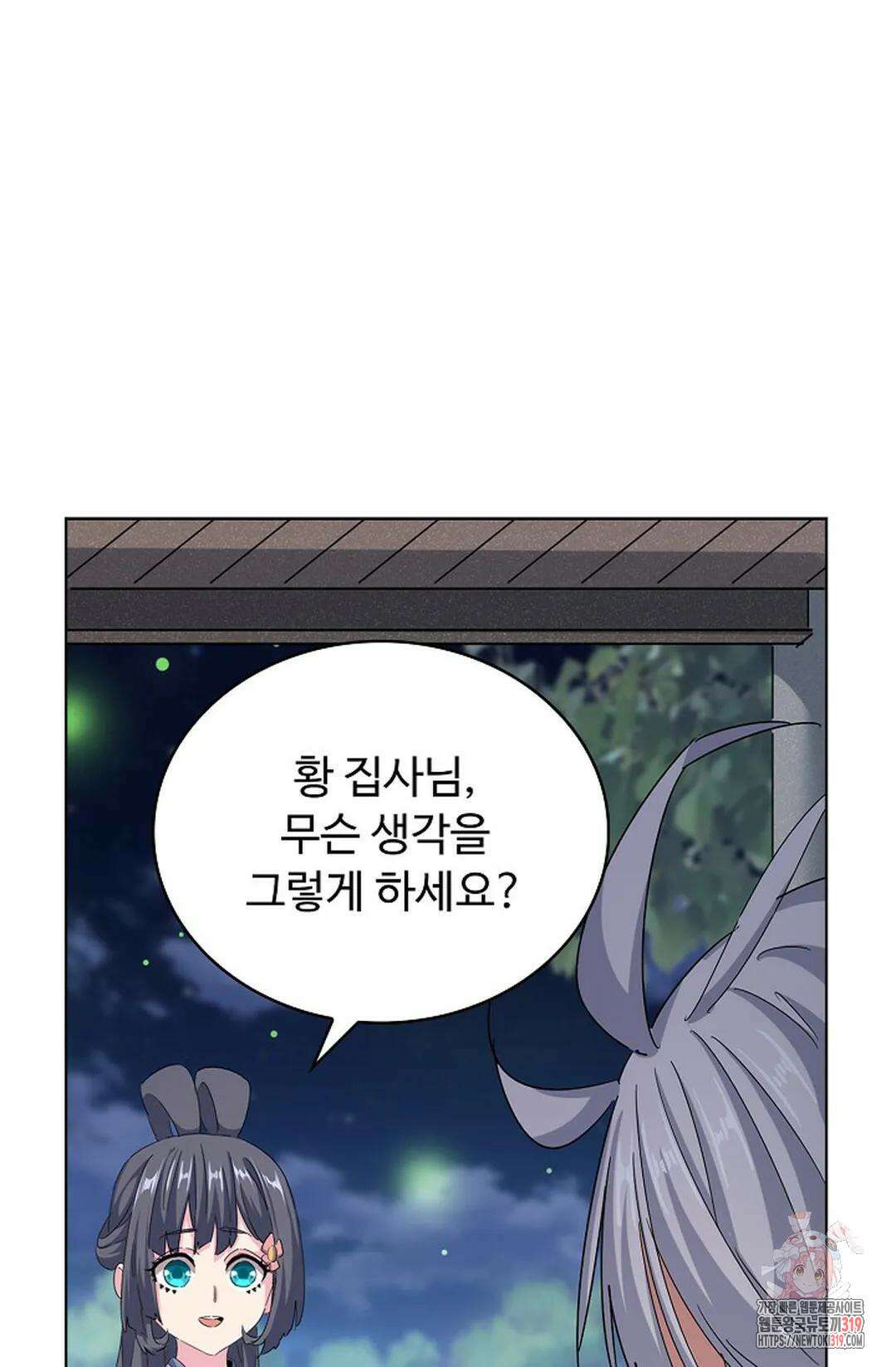 마황의 귀환 381화 6