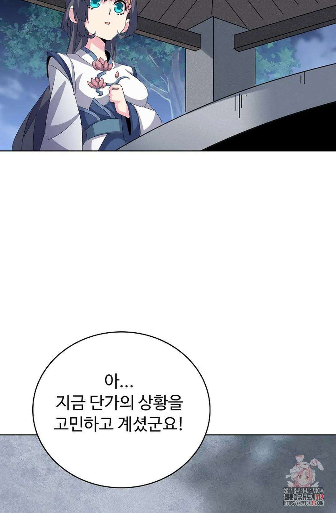 마황의 귀환 381화 8