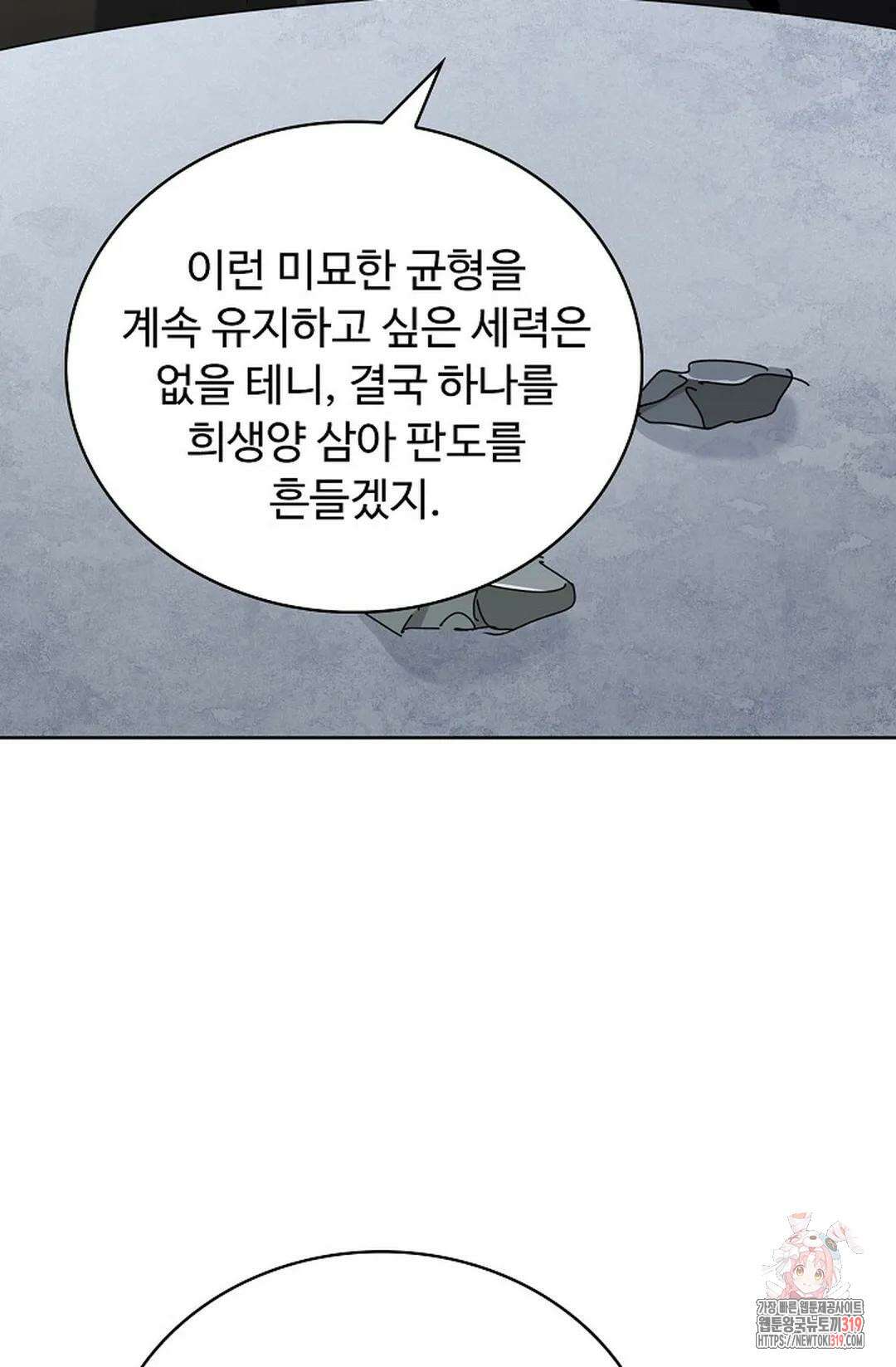 마황의 귀환 381화 11