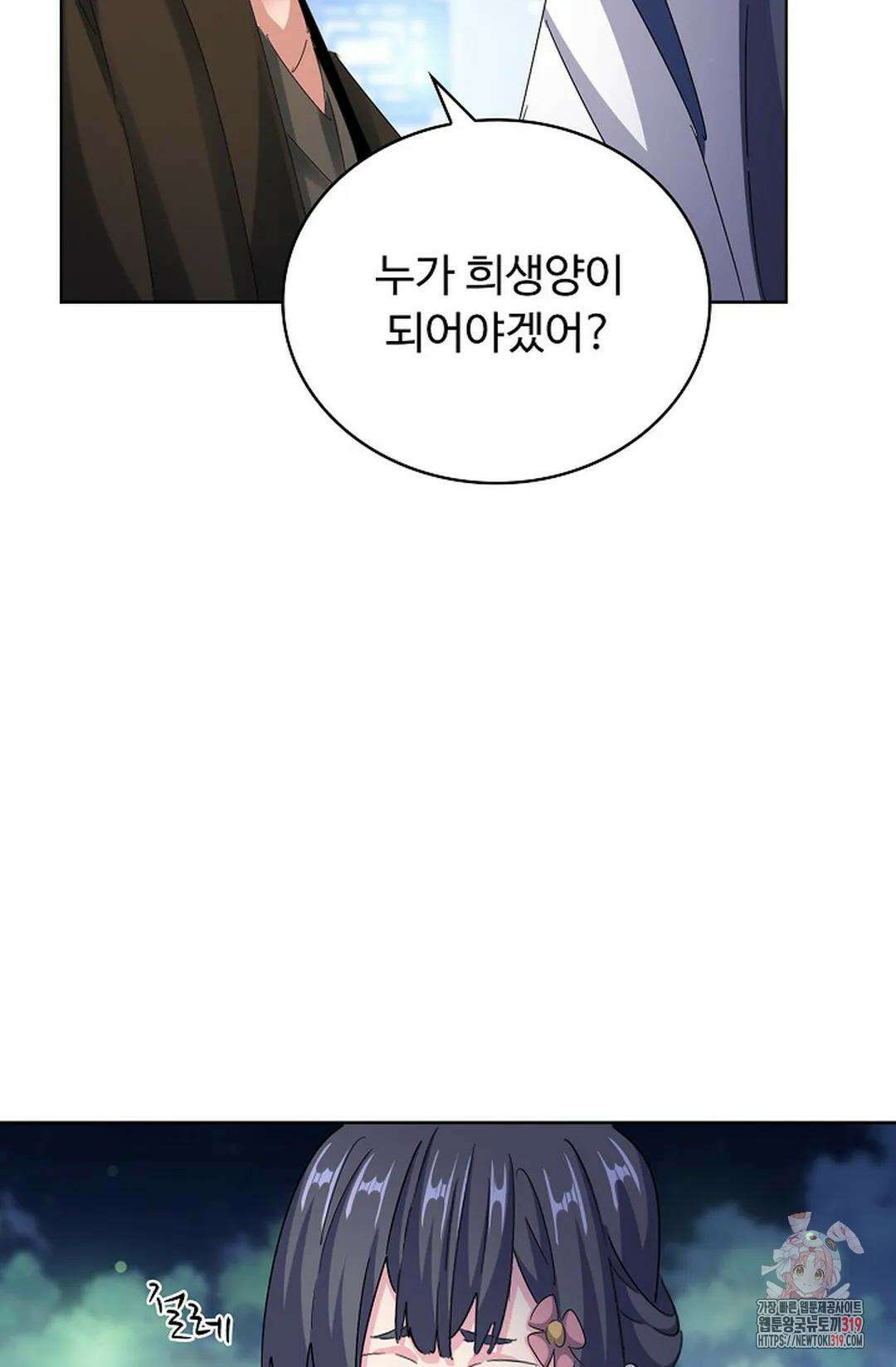 마황의 귀환 381화 13