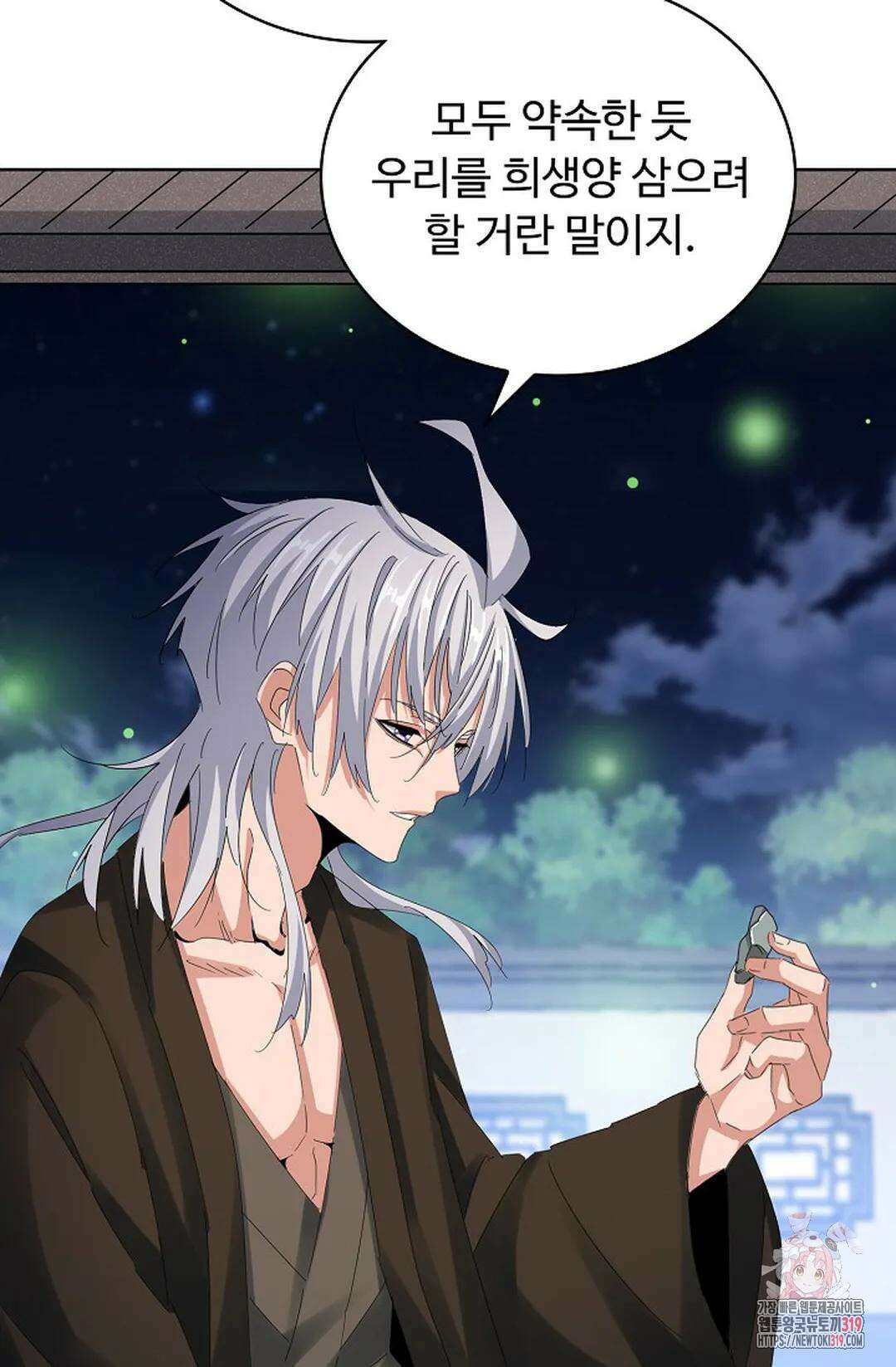 마황의 귀환 381화 16
