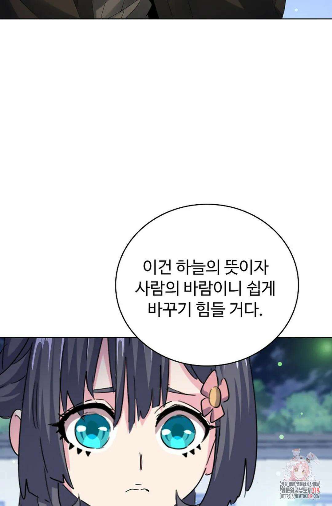 마황의 귀환 381화 17