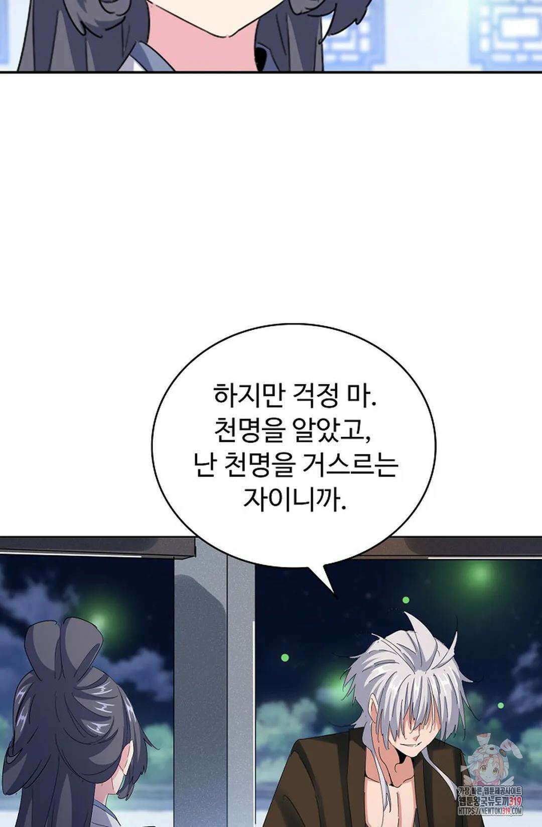 마황의 귀환 381화 18