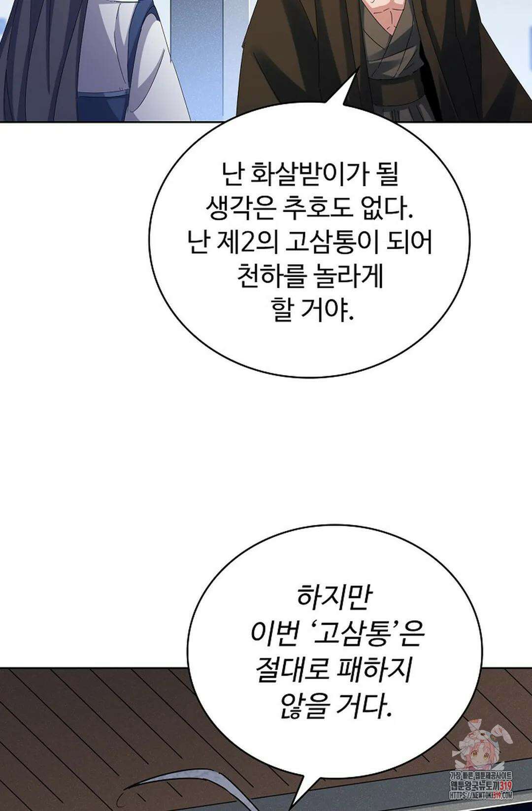 마황의 귀환 381화 19