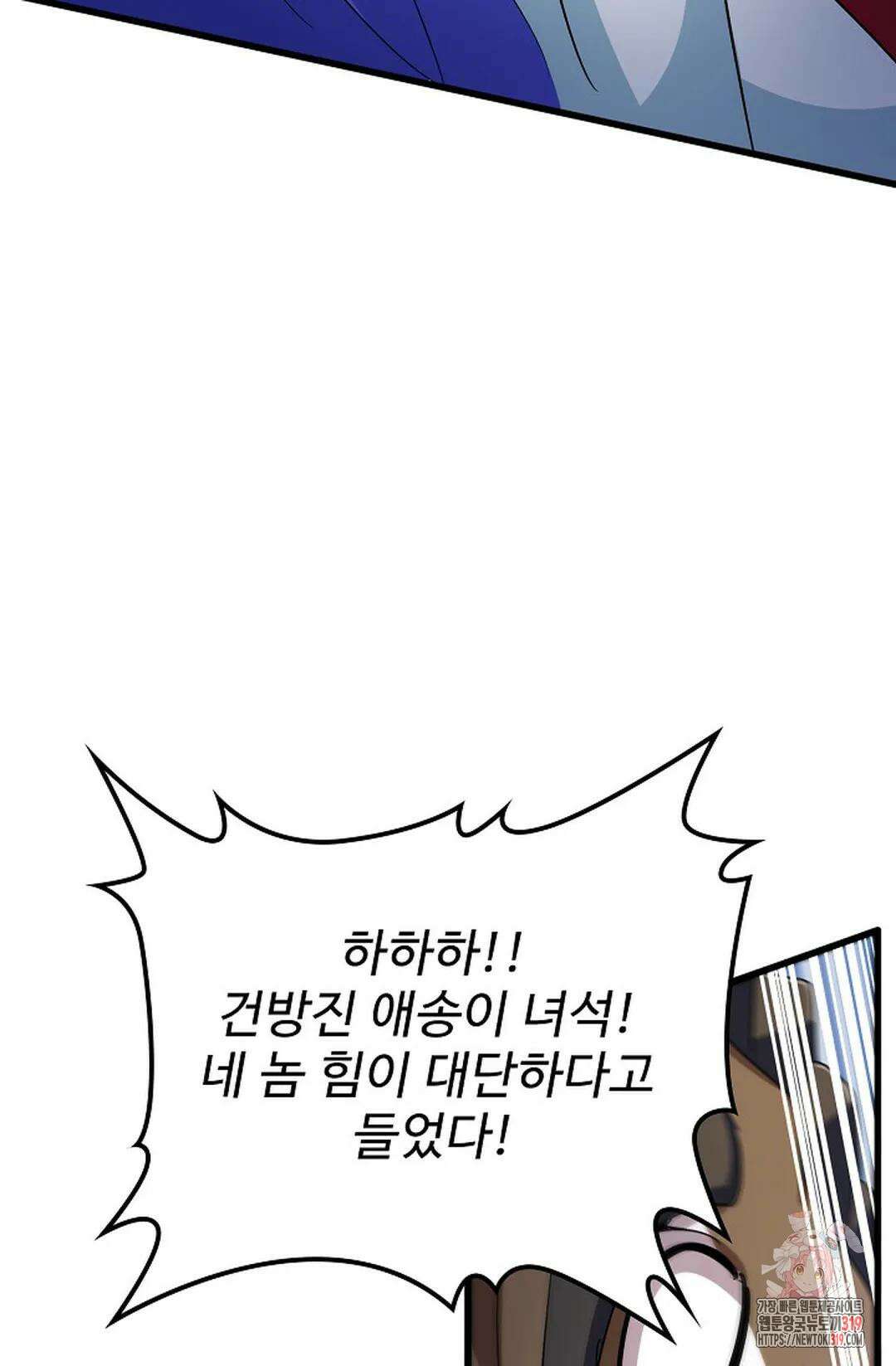 마황의 귀환 381화 46