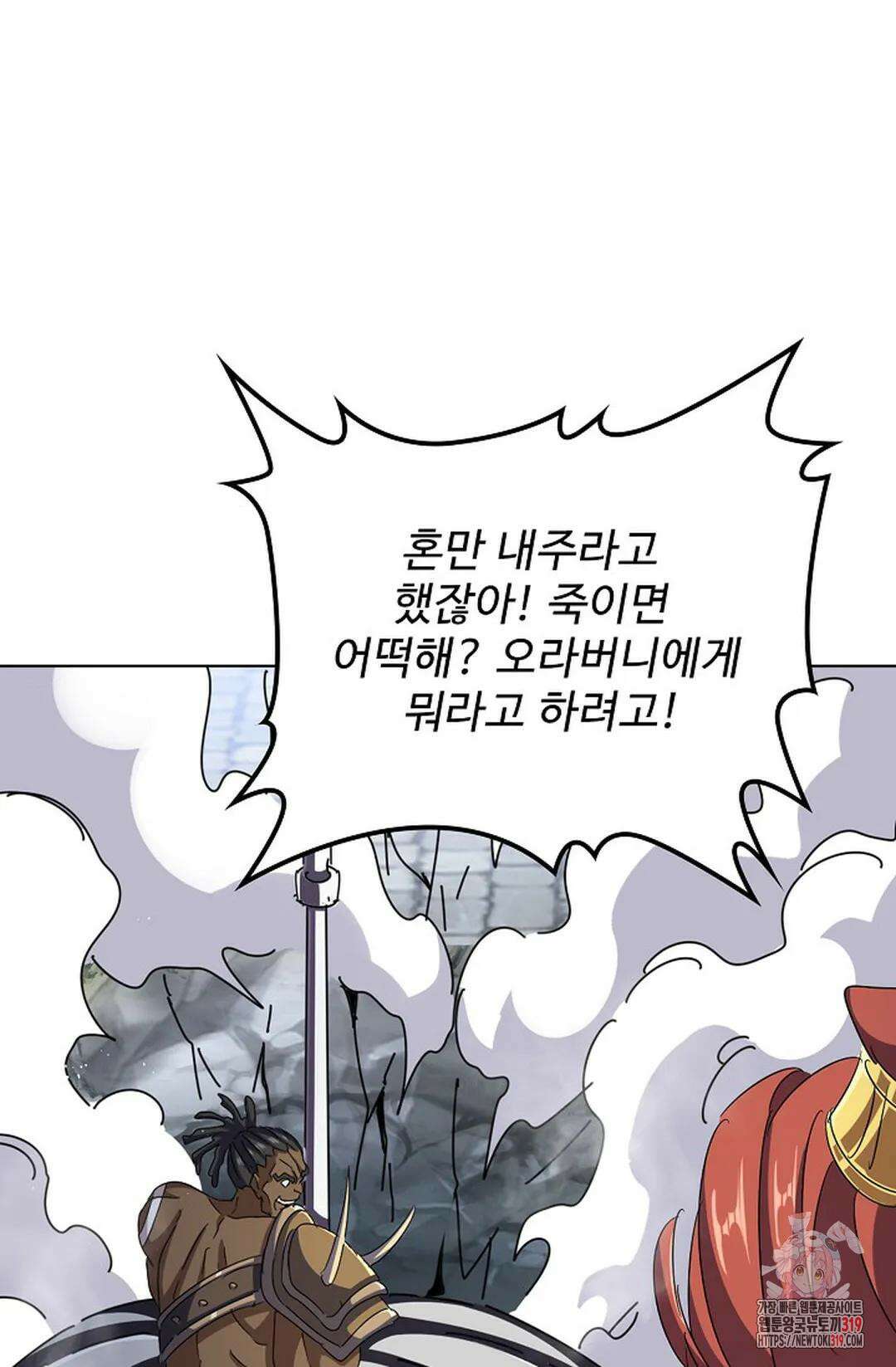 마황의 귀환 381화 57