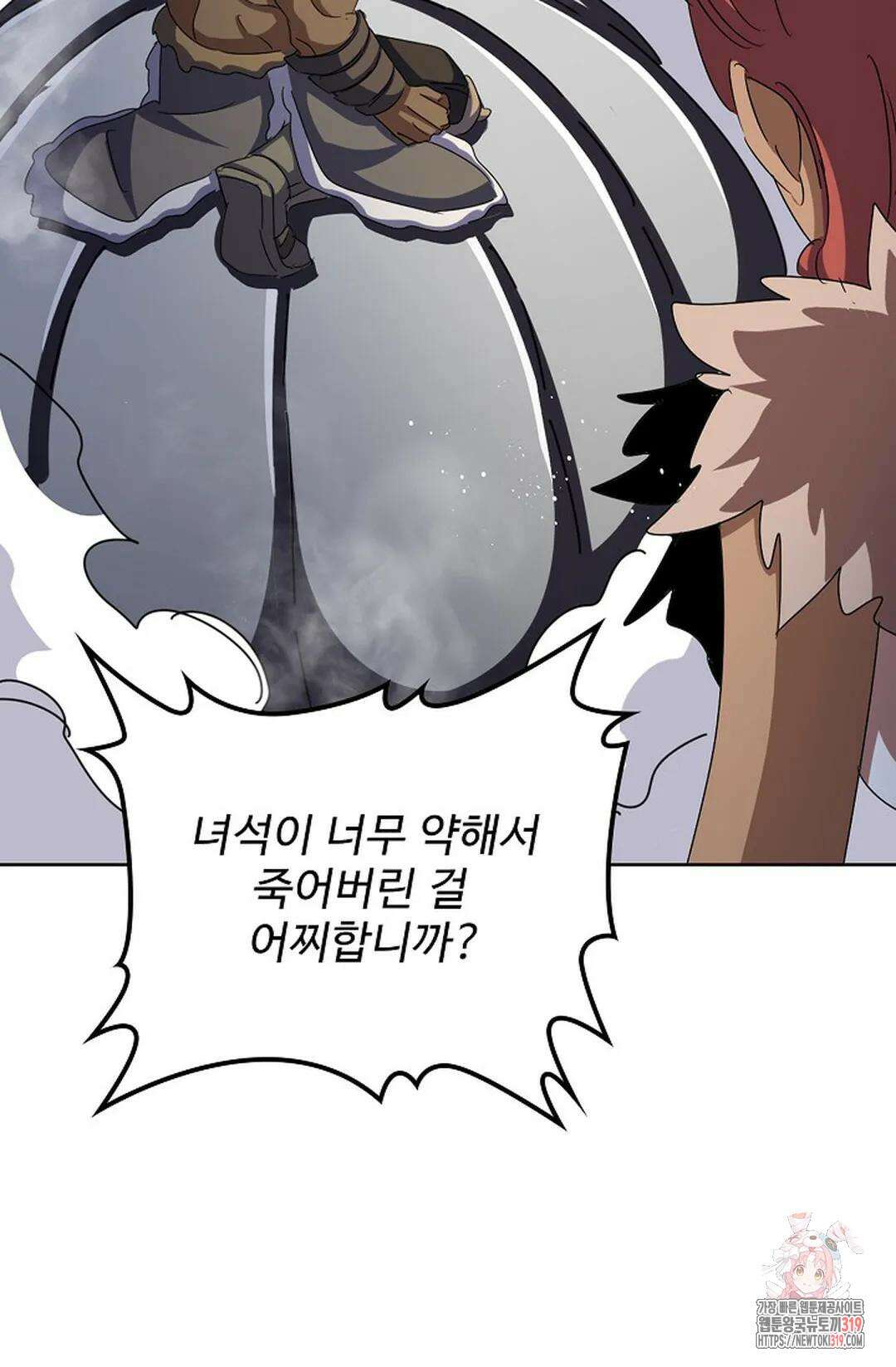 마황의 귀환 381화 58