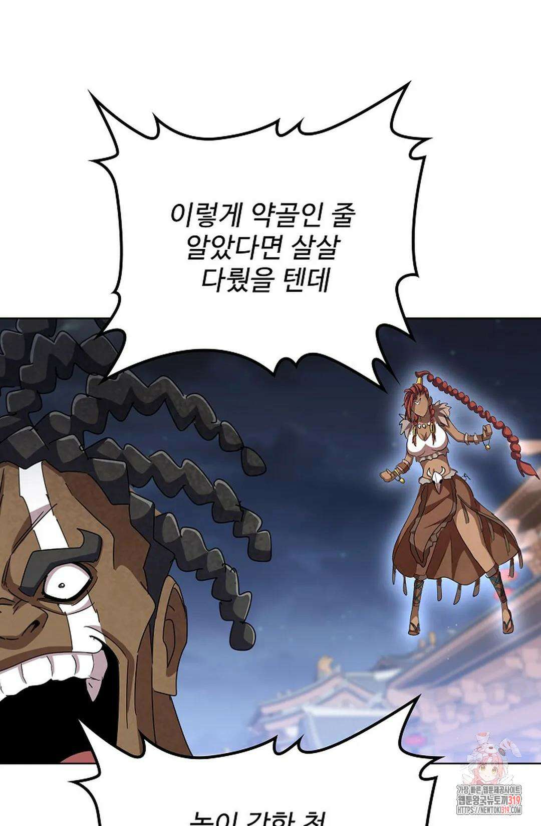 마황의 귀환 381화 59