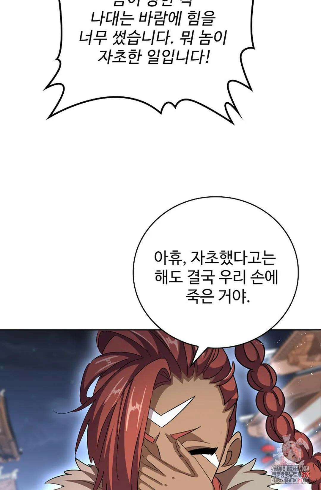 마황의 귀환 381화 60