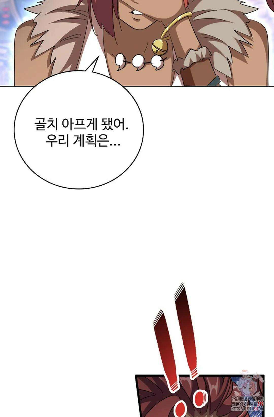 마황의 귀환 381화 61