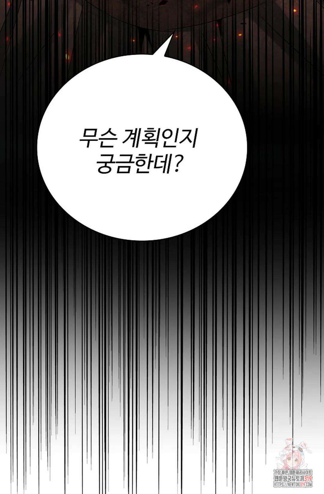 마황의 귀환 381화 71