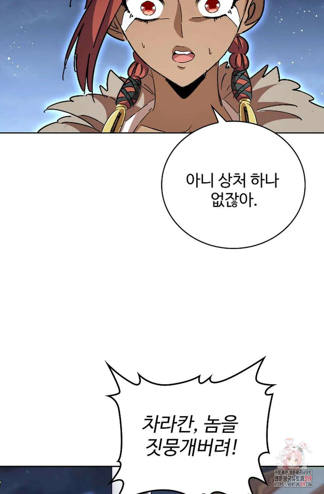 마황의 귀환 381화 73