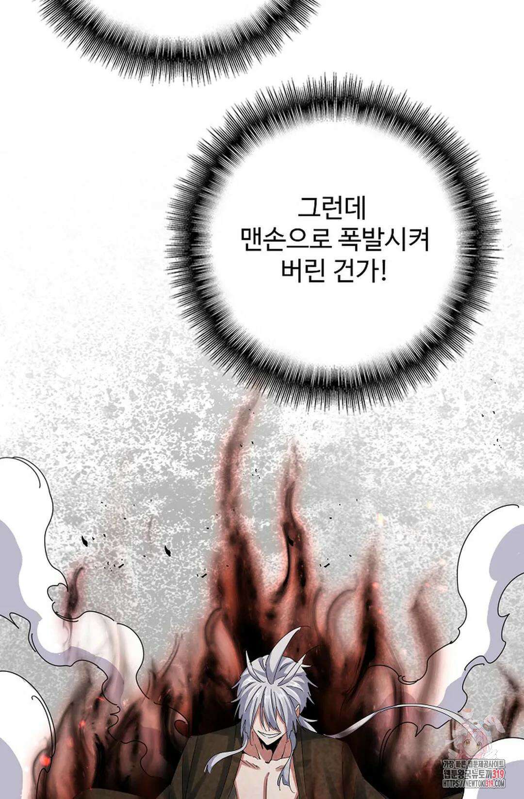 마황의 귀환 381화 83