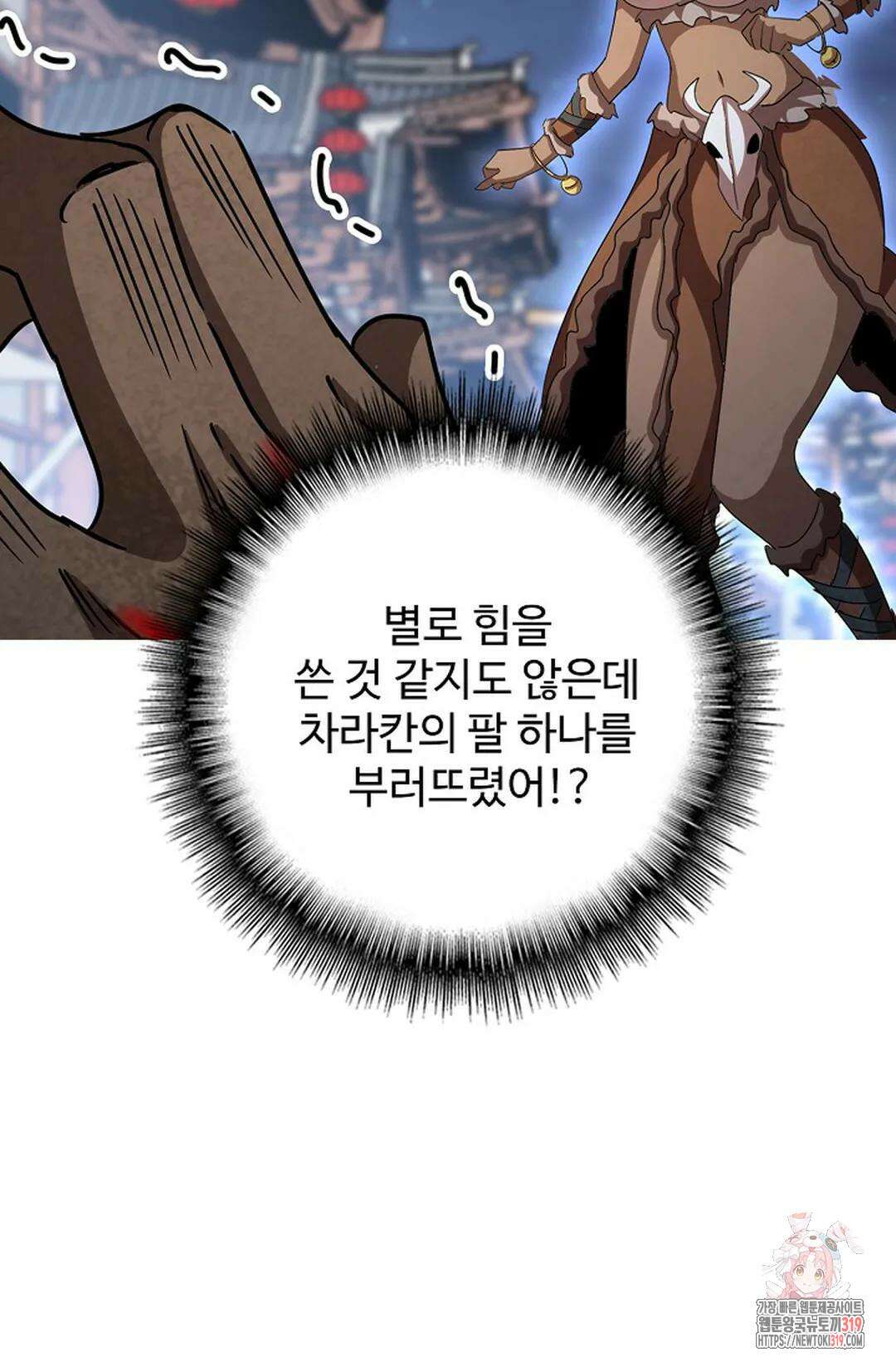 마황의 귀환 381화 100