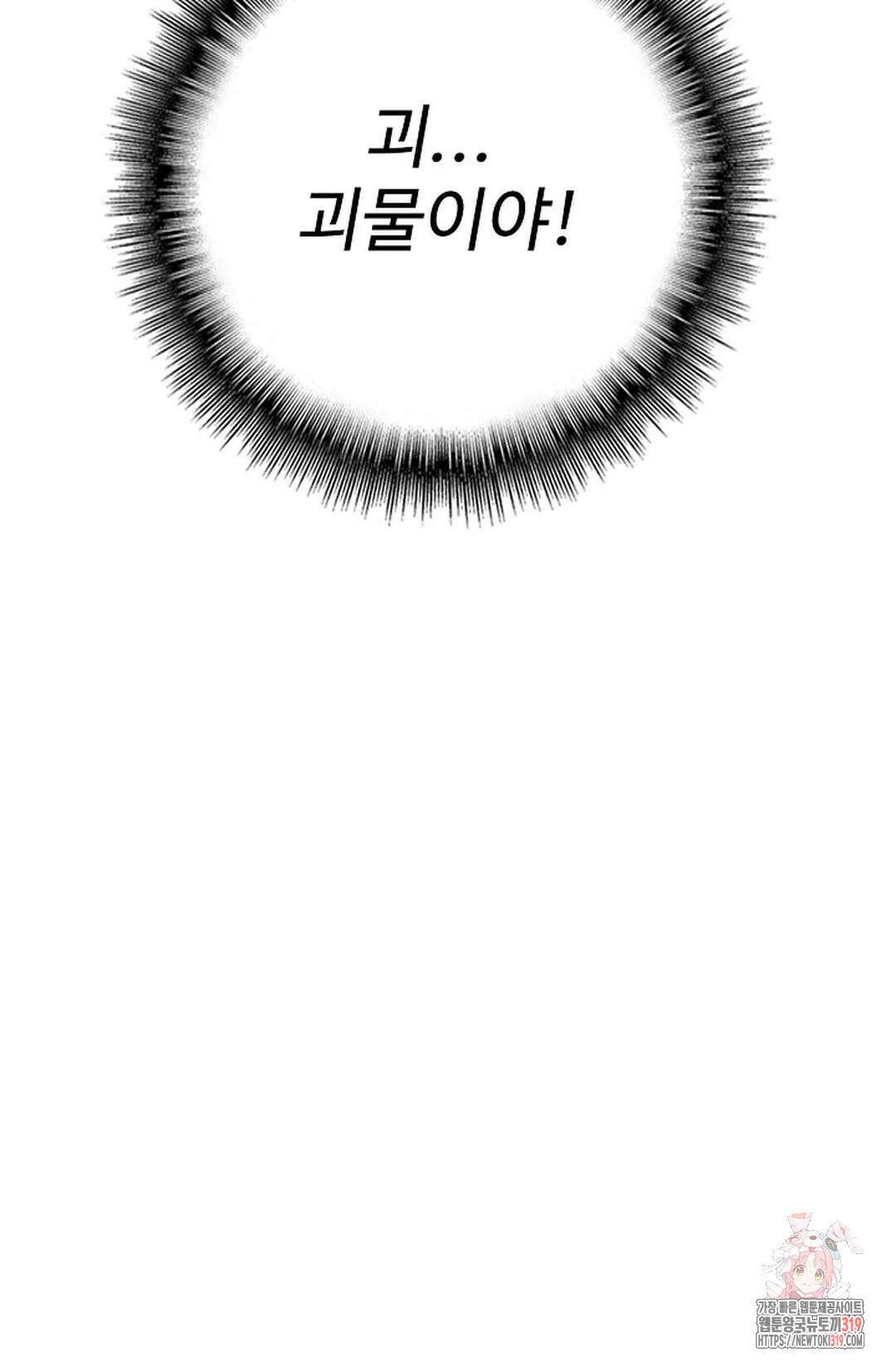 마황의 귀환 381화 102