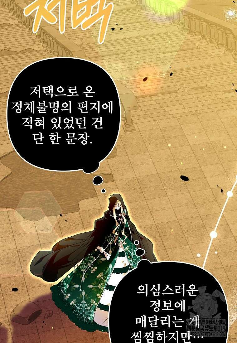 주문을 말해, 로즈! 2부 17화 10