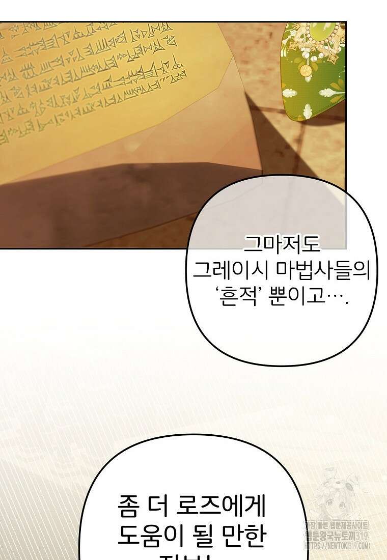 주문을 말해, 로즈! 2부 17화 12